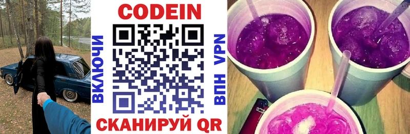 Codein напиток Lean (лин)  закладки  Балабаново 